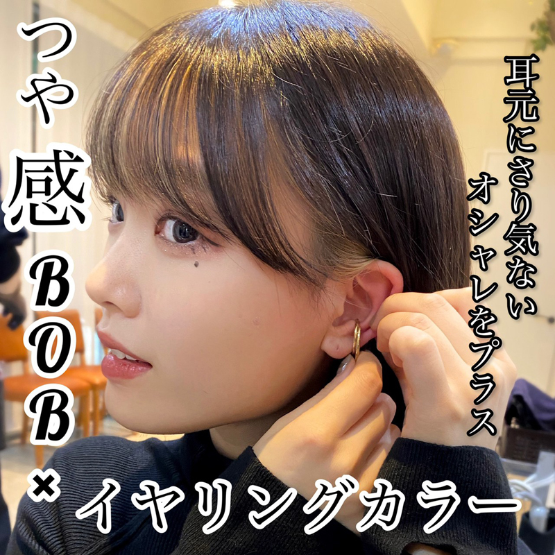 イヤリングカラーBOB